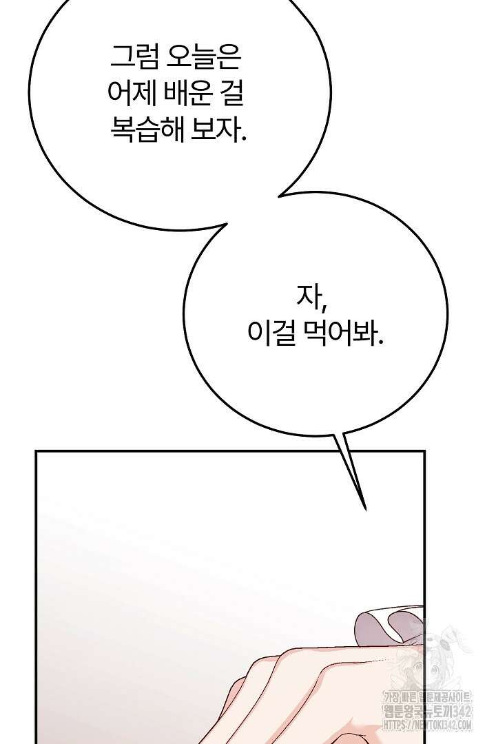 괴물 황태자의 아내가 되었습니다 106화 33