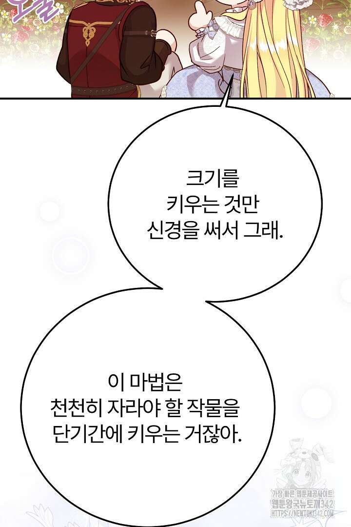 괴물 황태자의 아내가 되었습니다 106화 37