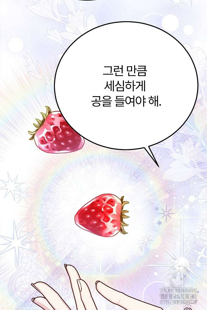 괴물 황태자의 아내가 되었습니다 106화 38