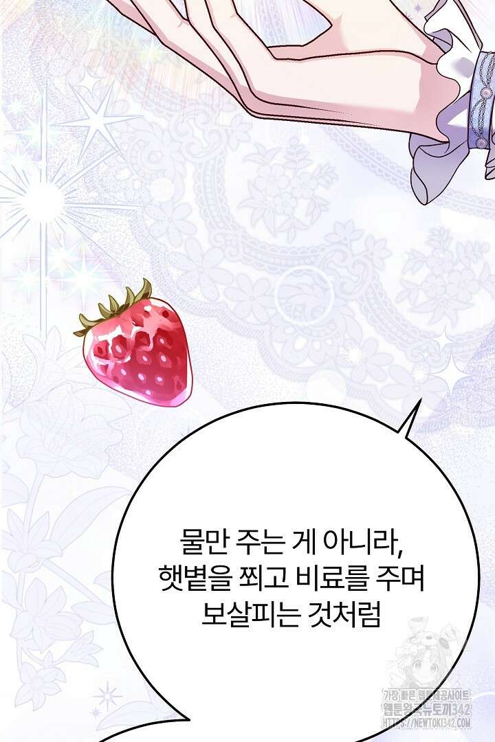 괴물 황태자의 아내가 되었습니다 106화 39