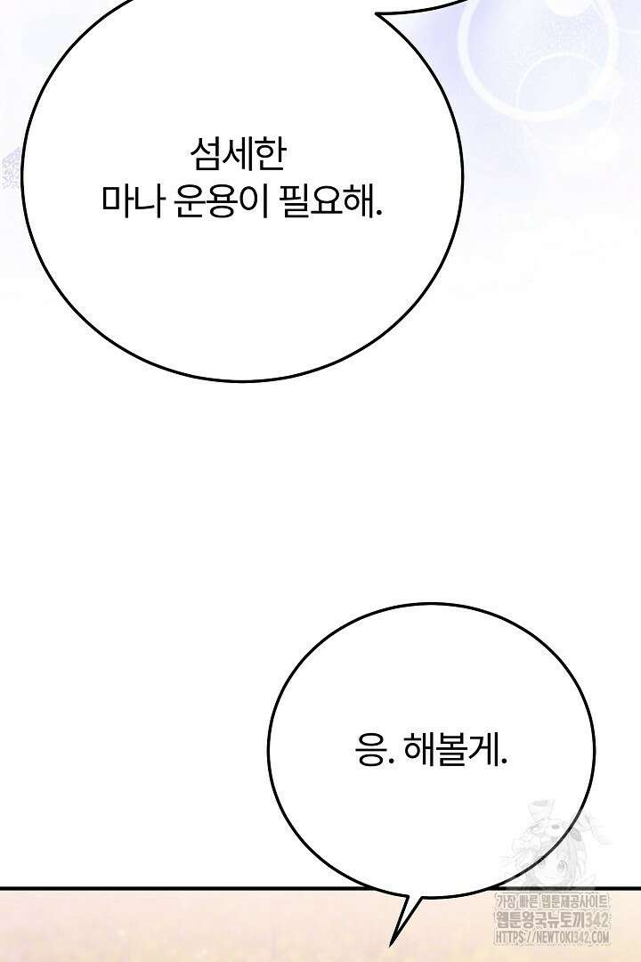괴물 황태자의 아내가 되었습니다 106화 40