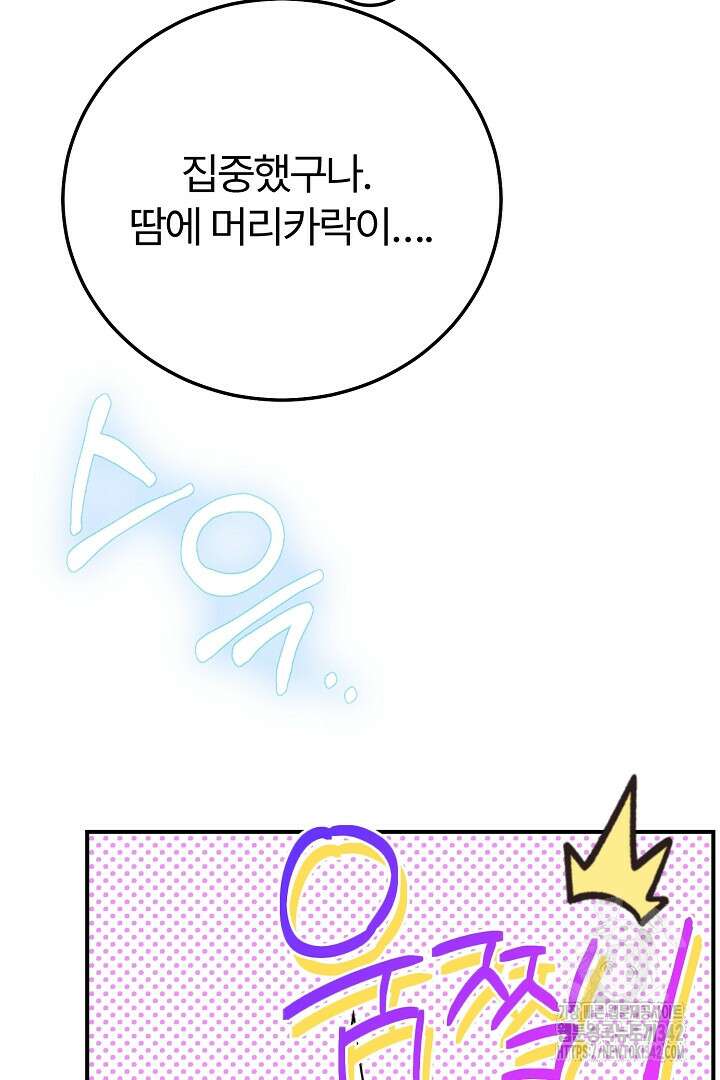 괴물 황태자의 아내가 되었습니다 106화 45