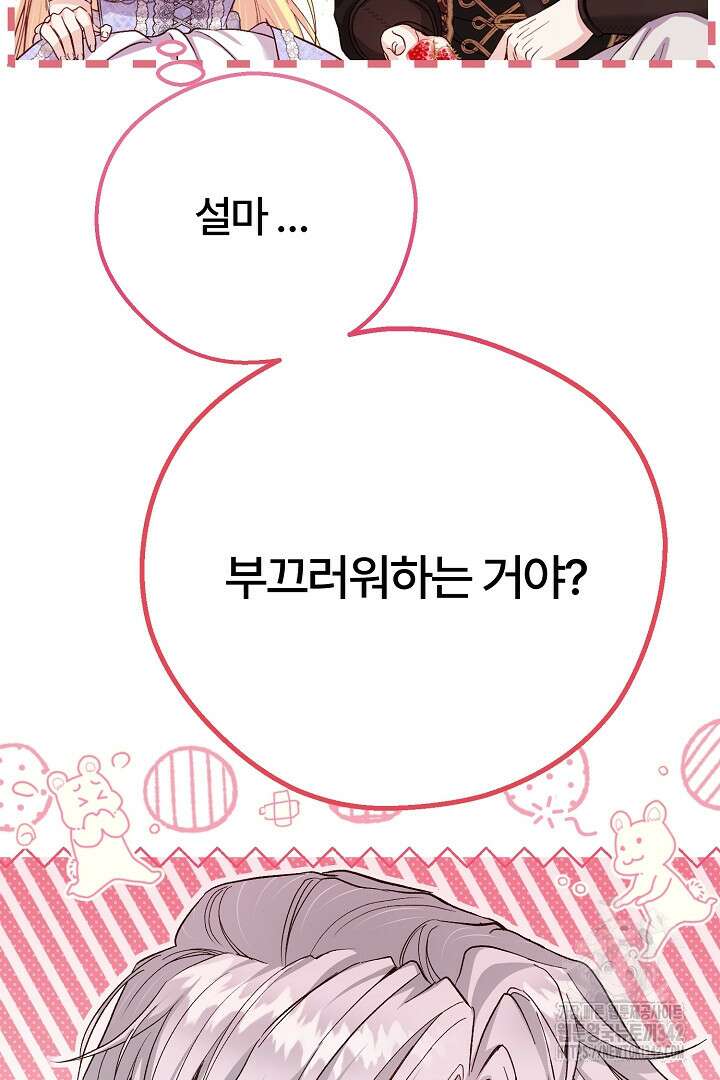 괴물 황태자의 아내가 되었습니다 106화 48