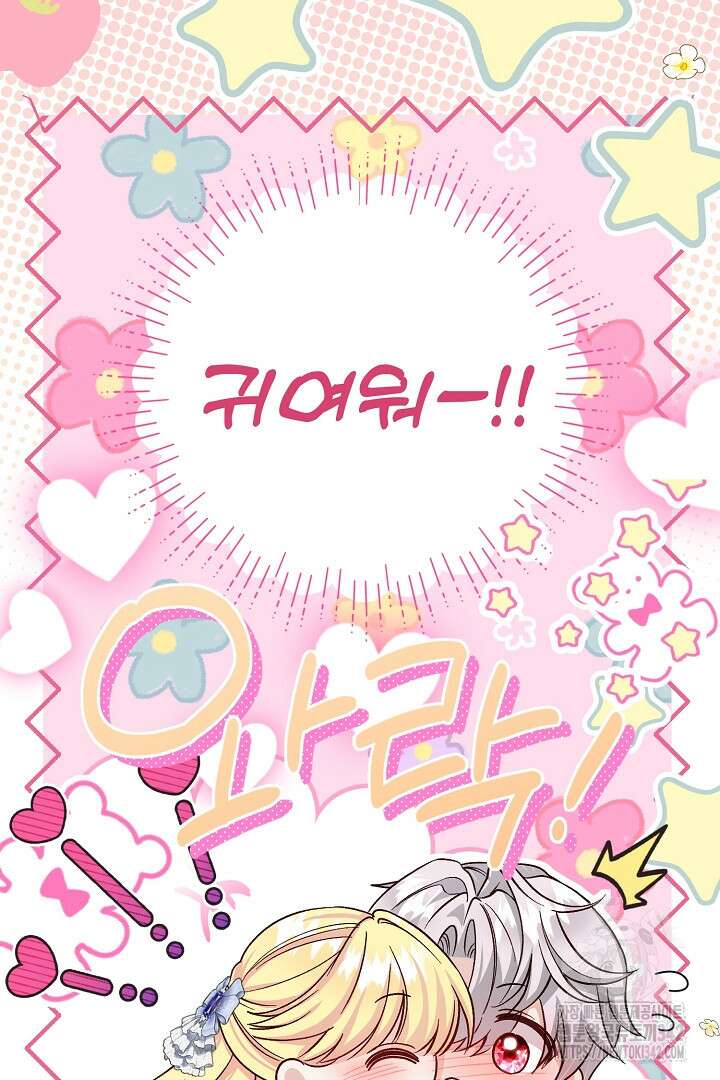 괴물 황태자의 아내가 되었습니다 106화 50