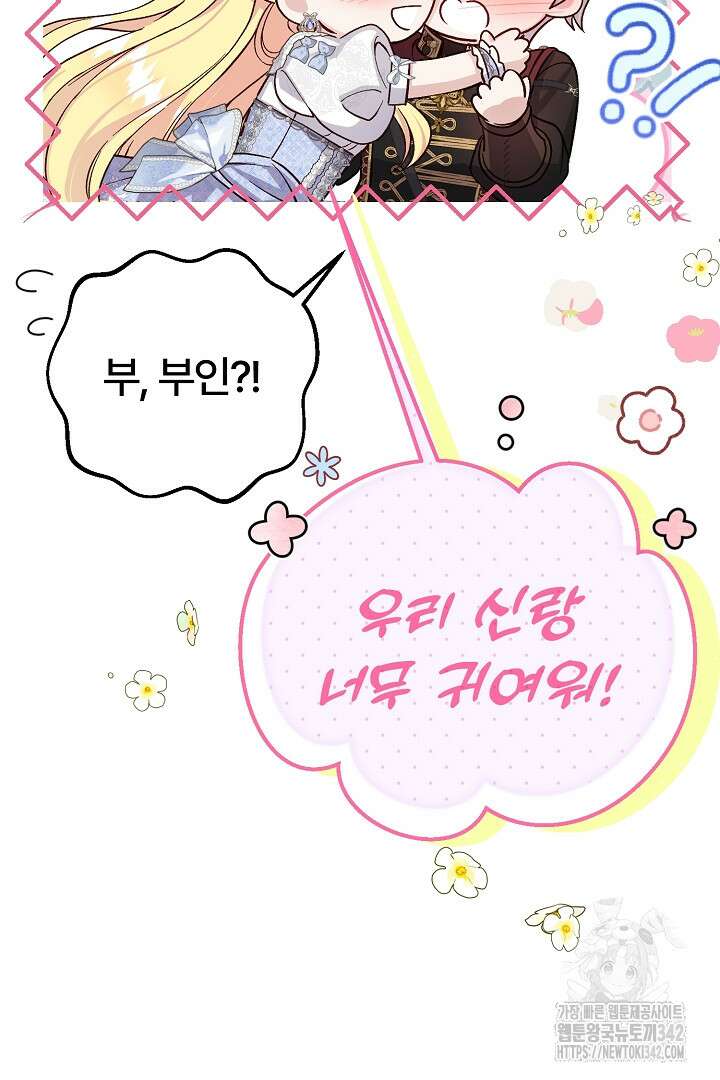 괴물 황태자의 아내가 되었습니다 106화 51