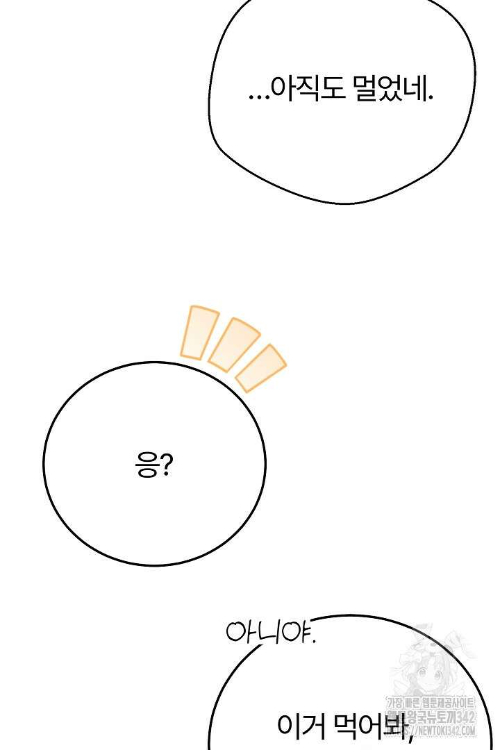 괴물 황태자의 아내가 되었습니다 106화 53