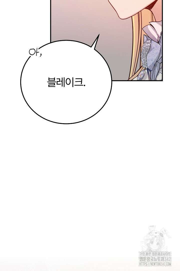 괴물 황태자의 아내가 되었습니다 106화 58