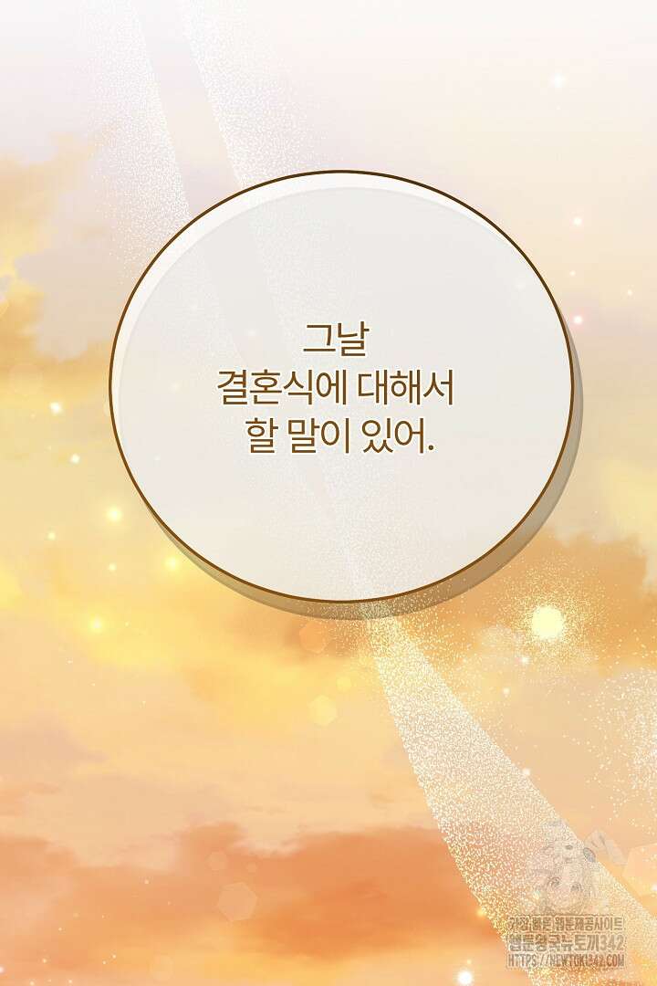 괴물 황태자의 아내가 되었습니다 106화 59