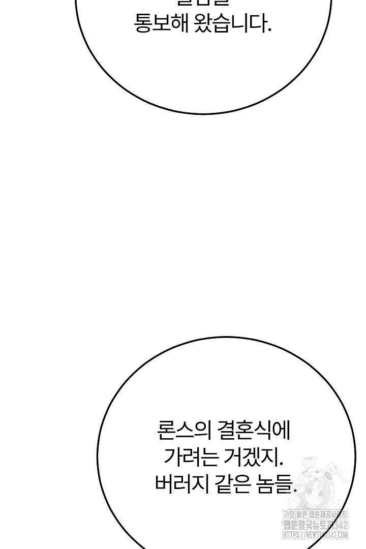 괴물 황태자의 아내가 되었습니다 106화 66