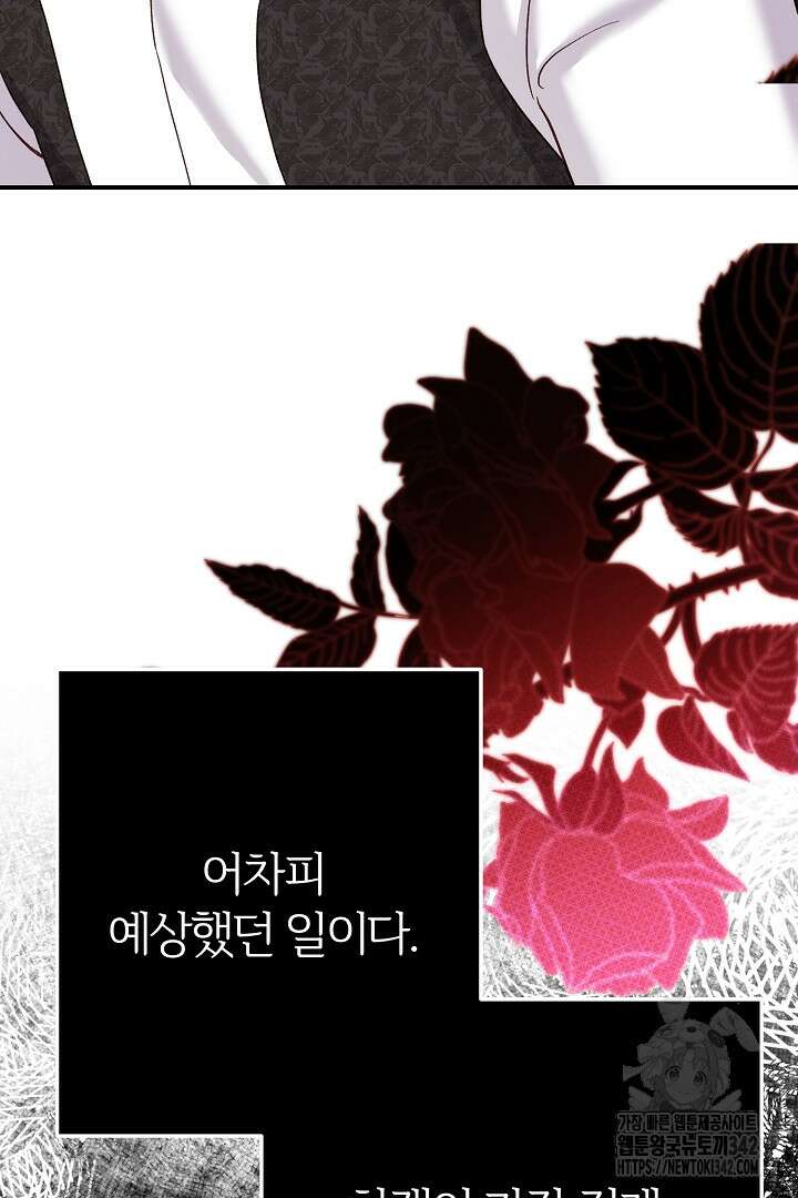 괴물 황태자의 아내가 되었습니다 106화 68