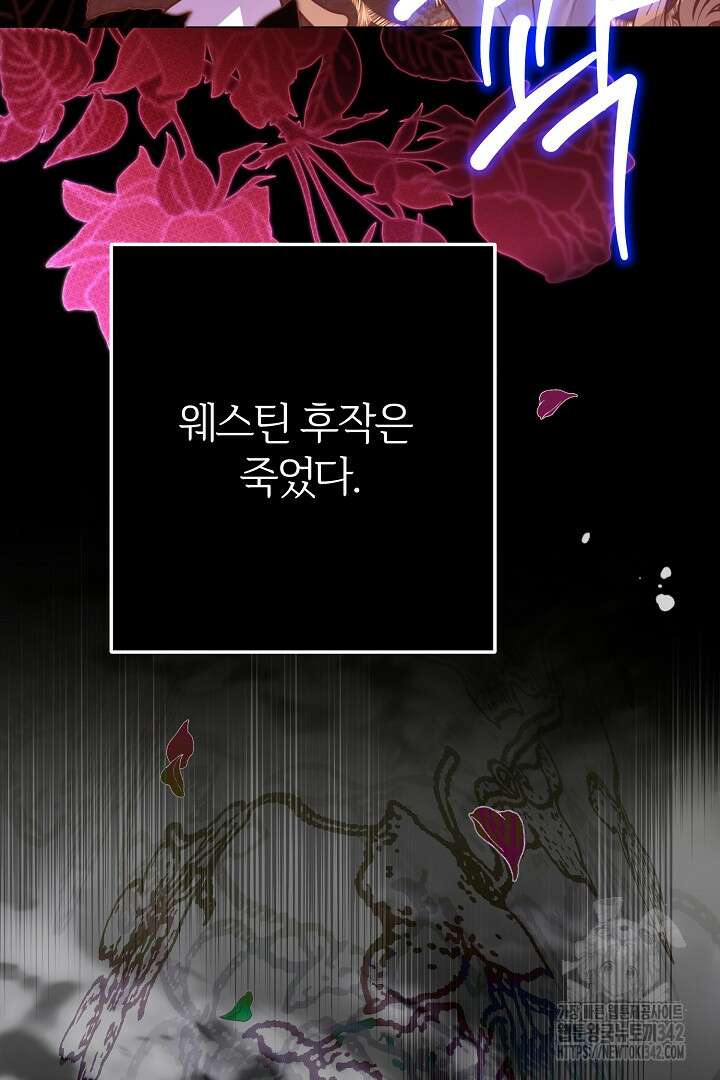 괴물 황태자의 아내가 되었습니다 106화 70