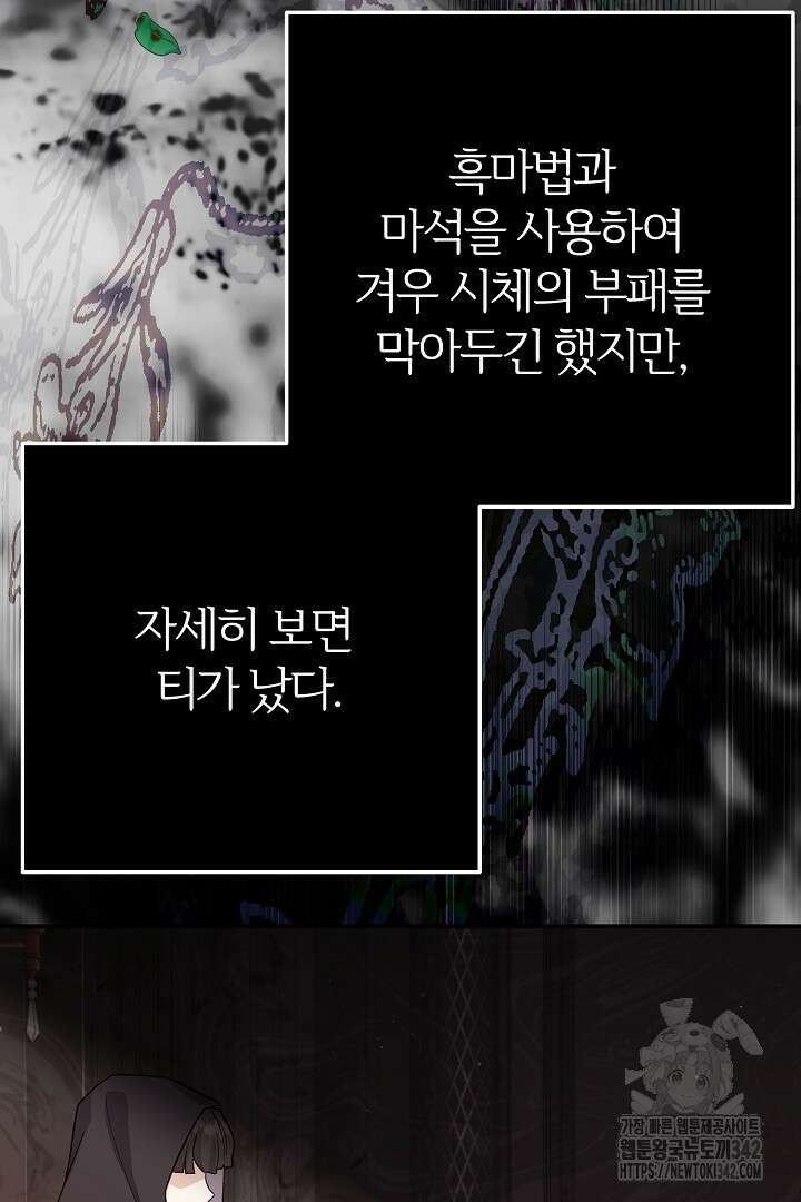 괴물 황태자의 아내가 되었습니다 106화 71
