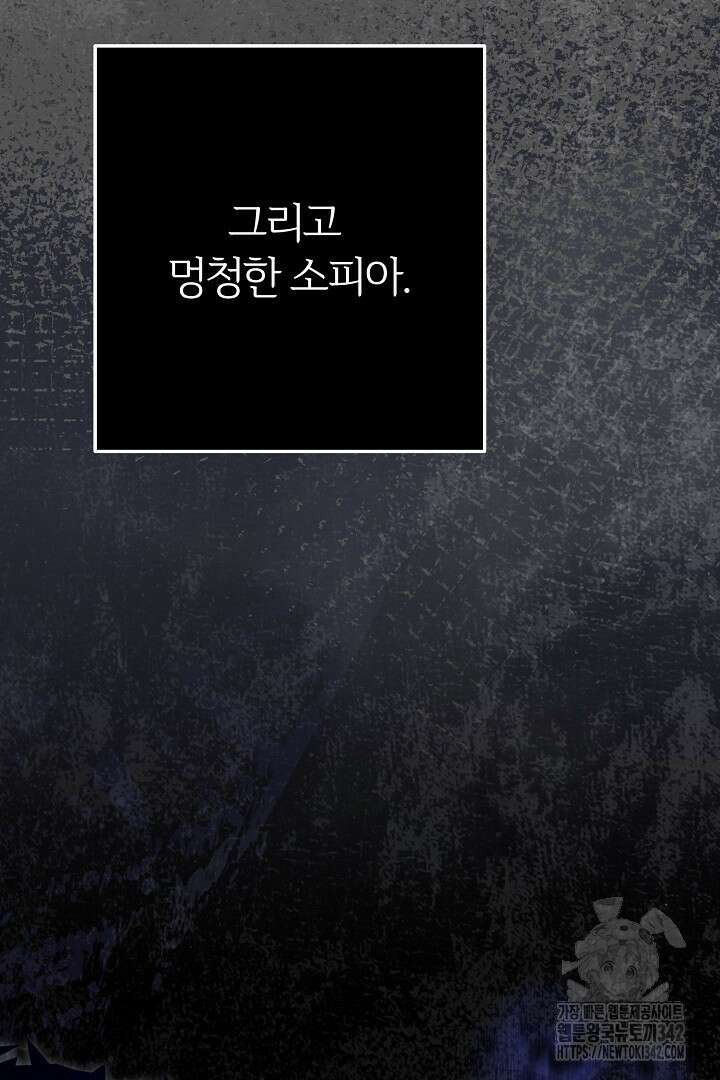 괴물 황태자의 아내가 되었습니다 106화 74