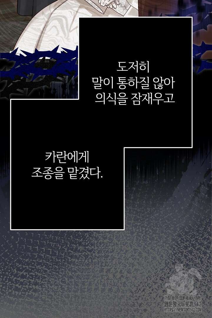 괴물 황태자의 아내가 되었습니다 106화 76