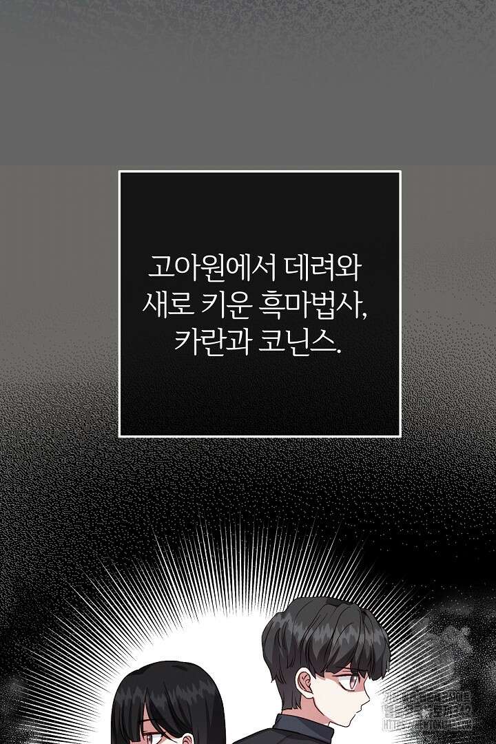 괴물 황태자의 아내가 되었습니다 106화 77