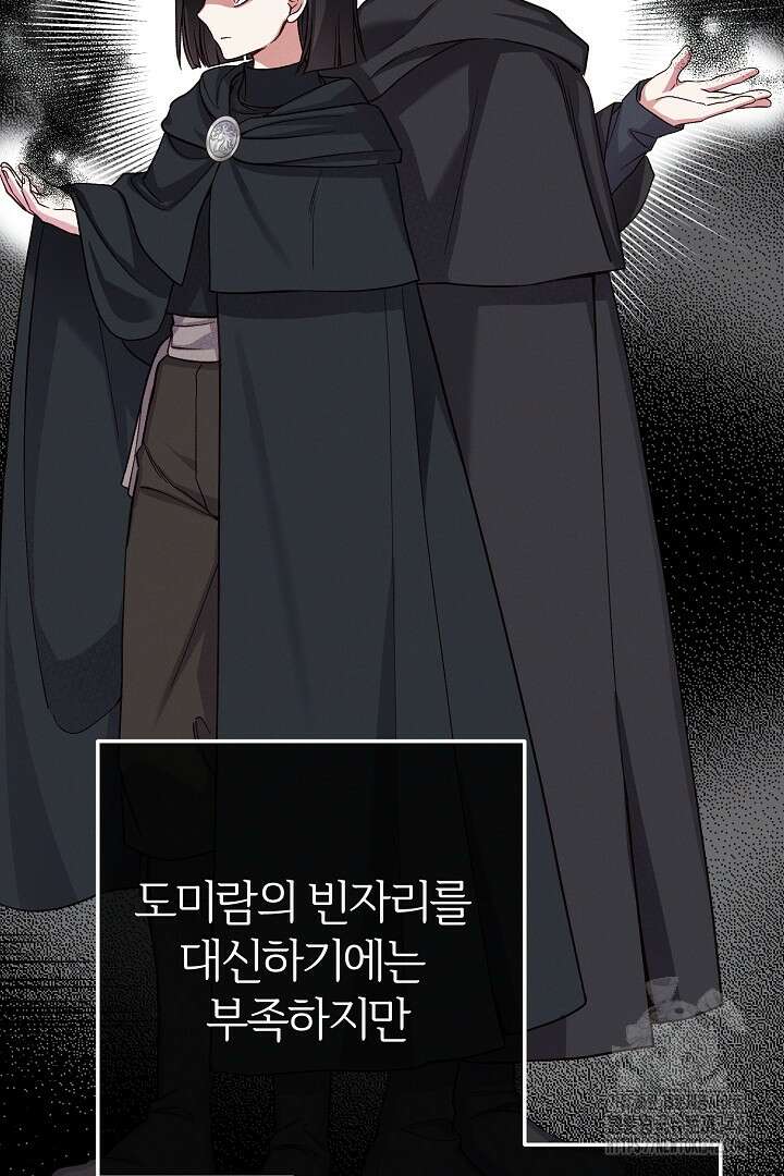 괴물 황태자의 아내가 되었습니다 106화 78