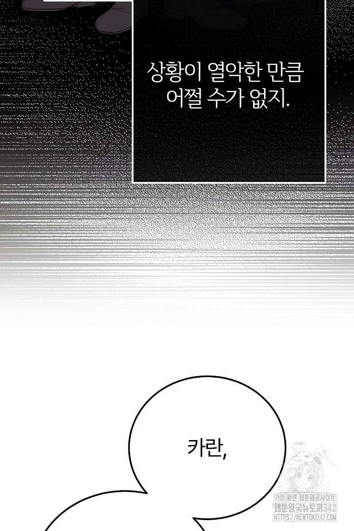 괴물 황태자의 아내가 되었습니다 106화 79