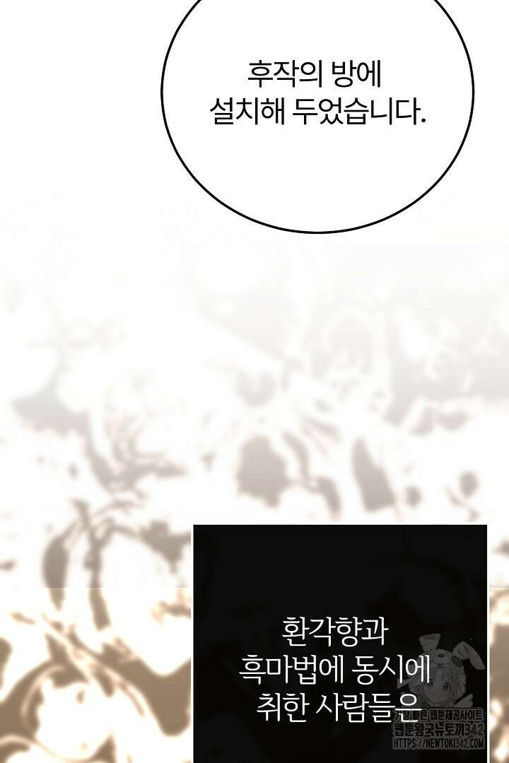 괴물 황태자의 아내가 되었습니다 106화 81