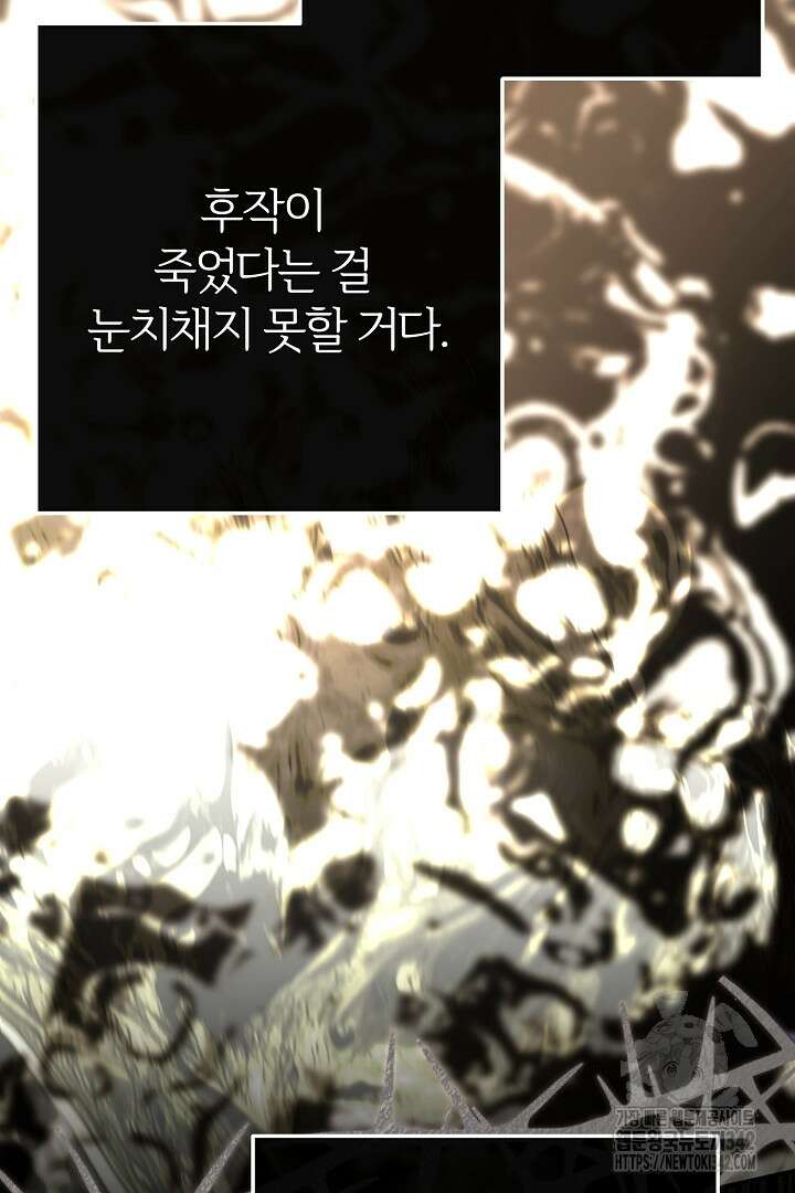 괴물 황태자의 아내가 되었습니다 106화 82