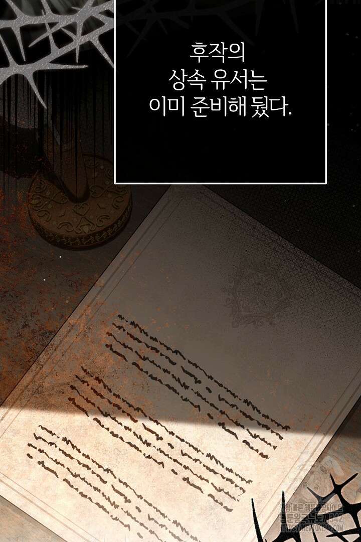괴물 황태자의 아내가 되었습니다 106화 83