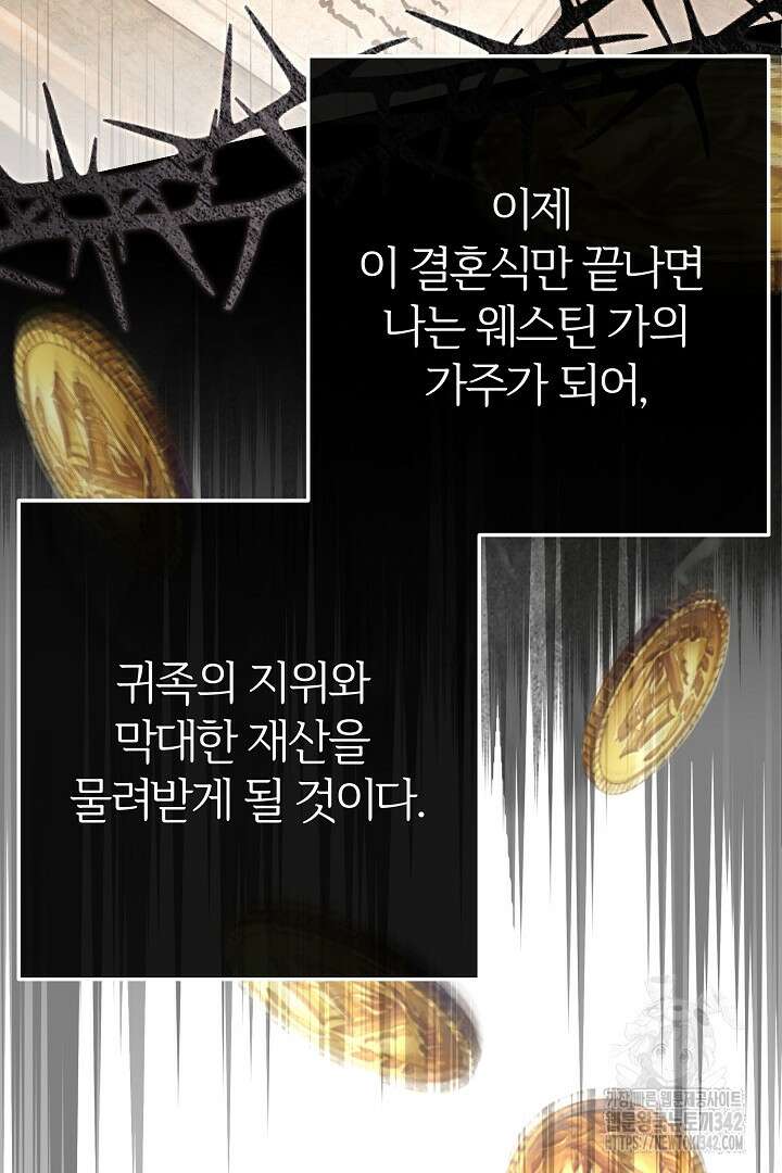 괴물 황태자의 아내가 되었습니다 106화 84