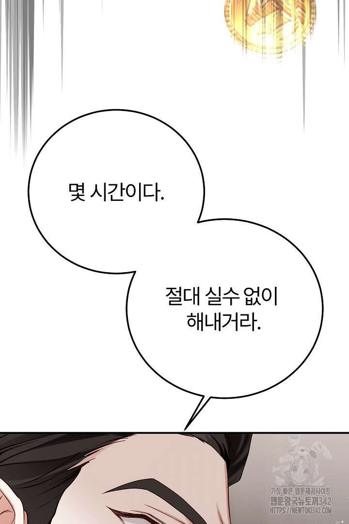 괴물 황태자의 아내가 되었습니다 106화 85
