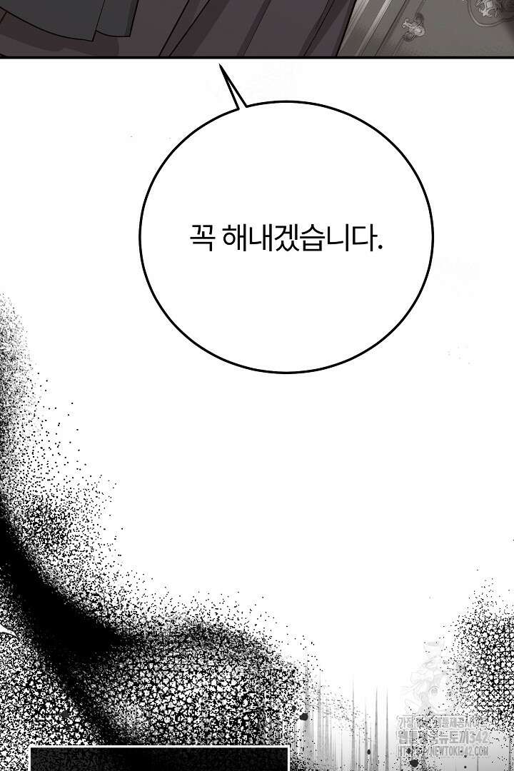 괴물 황태자의 아내가 되었습니다 106화 88