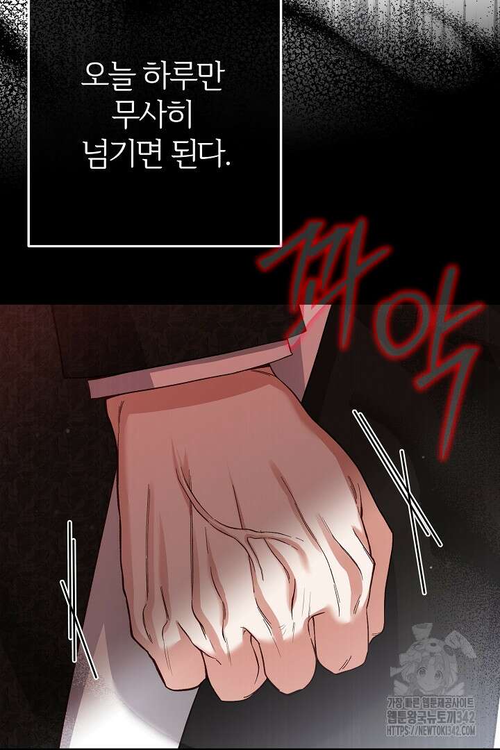 괴물 황태자의 아내가 되었습니다 106화 89