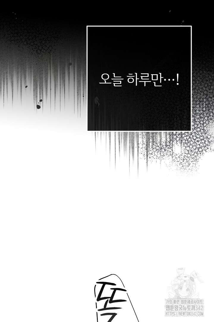 괴물 황태자의 아내가 되었습니다 106화 90