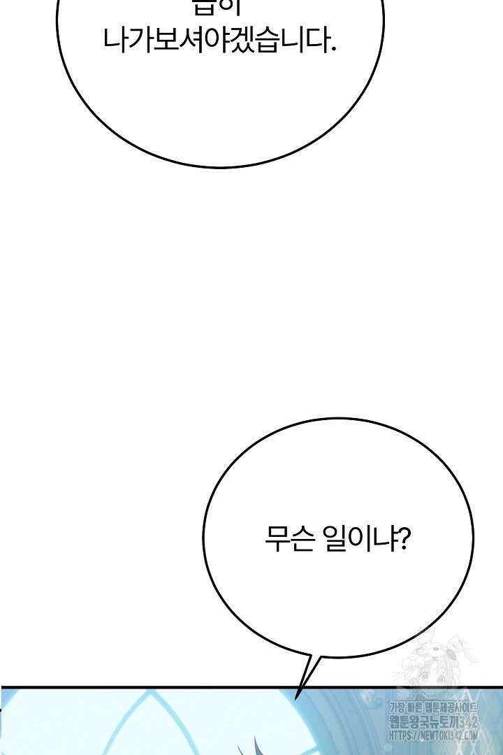 괴물 황태자의 아내가 되었습니다 106화 92