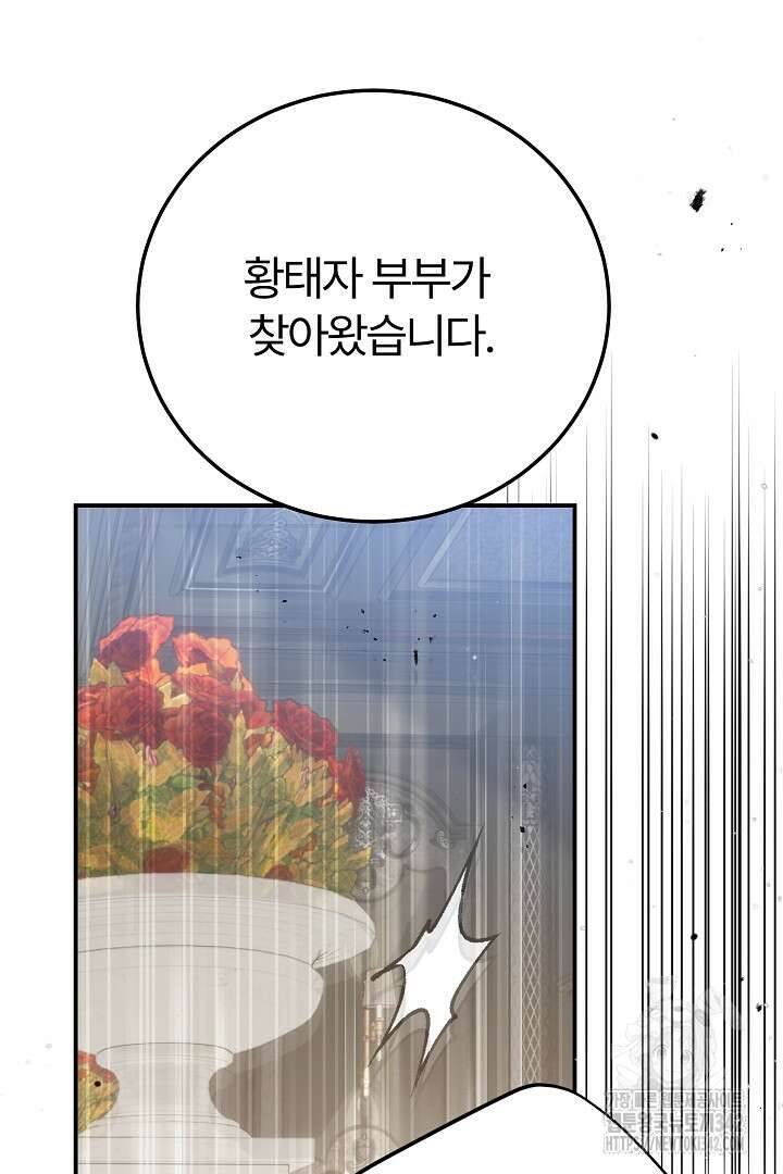 괴물 황태자의 아내가 되었습니다 106화 94
