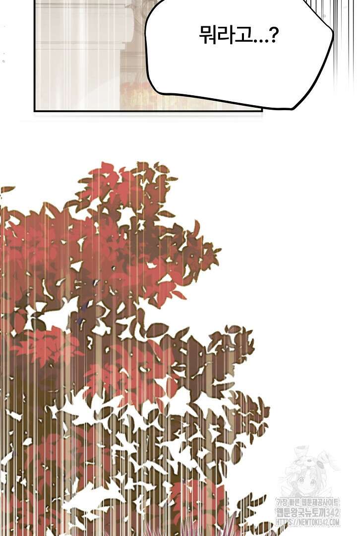 괴물 황태자의 아내가 되었습니다 106화 95