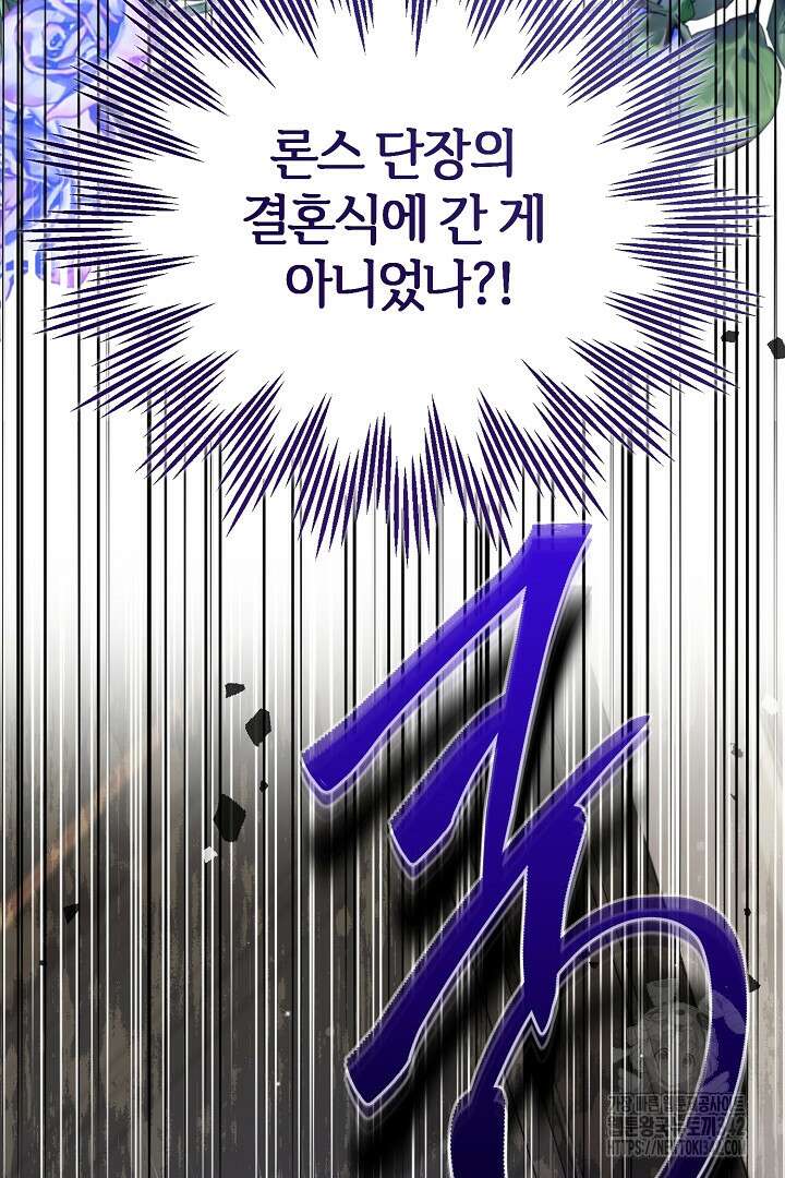 괴물 황태자의 아내가 되었습니다 106화 98