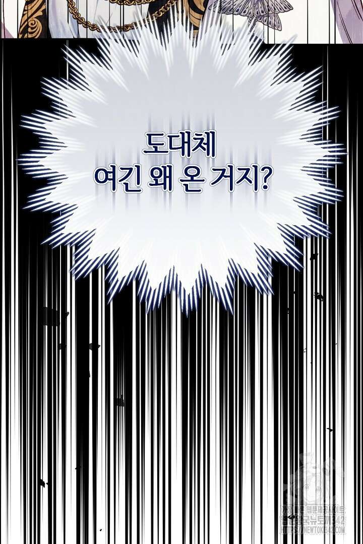 괴물 황태자의 아내가 되었습니다 106화 100