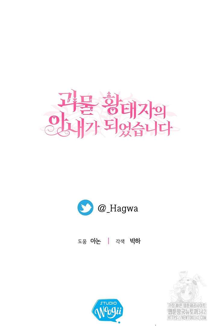 괴물 황태자의 아내가 되었습니다 106화 102