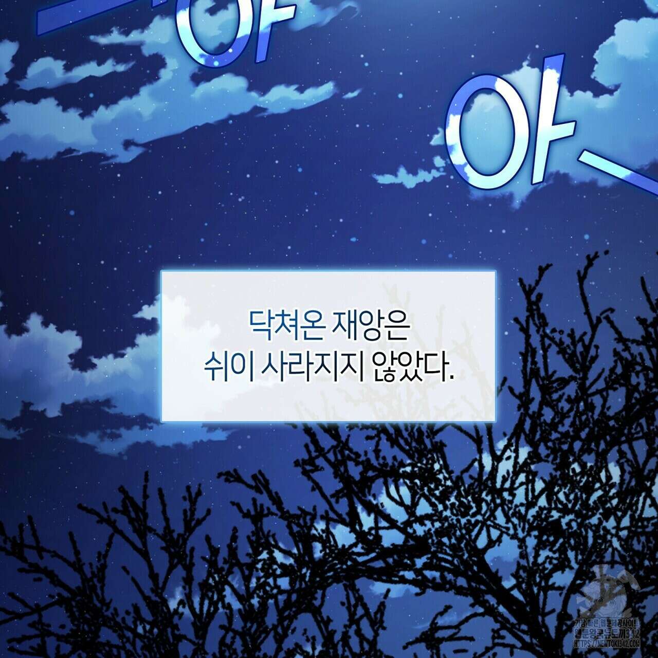 마교 교주를 애지중지 키웠다 38화 3