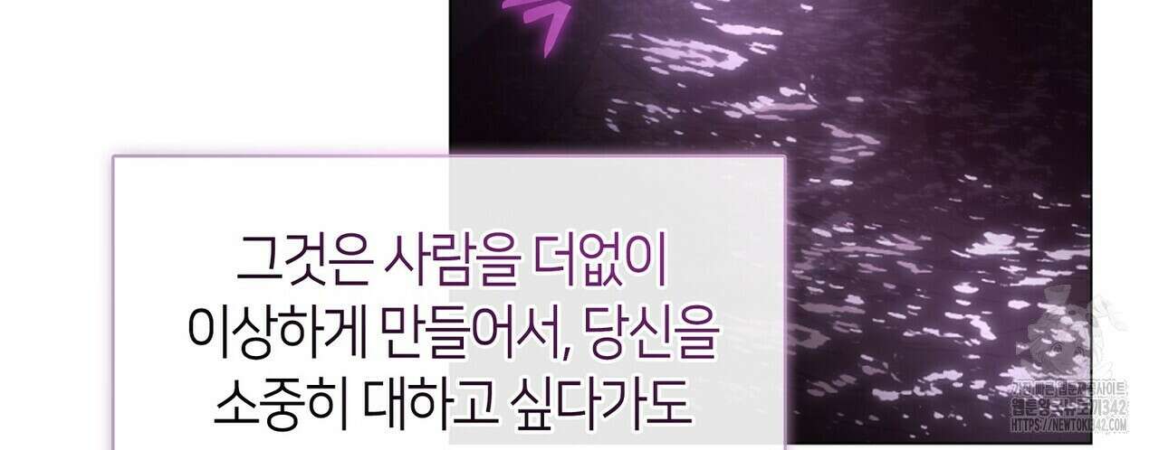 마교 교주를 애지중지 키웠다 38화 8