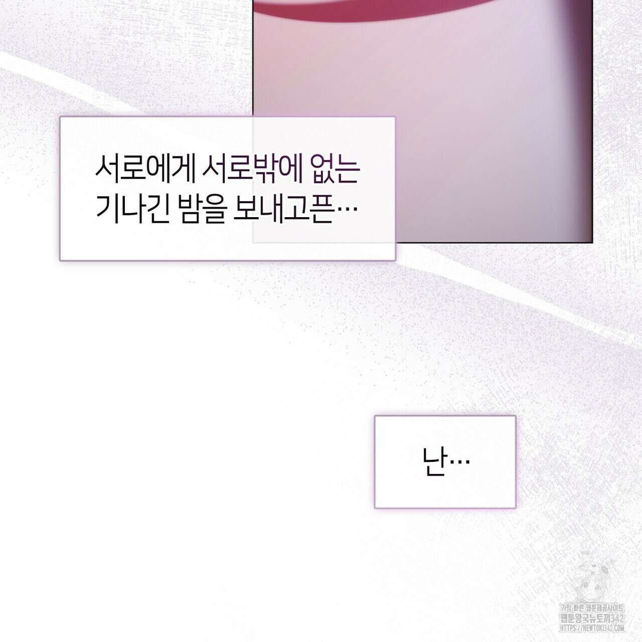 마교 교주를 애지중지 키웠다 38화 21