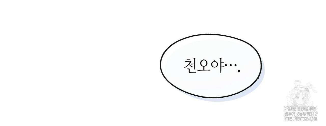 마교 교주를 애지중지 키웠다 38화 24