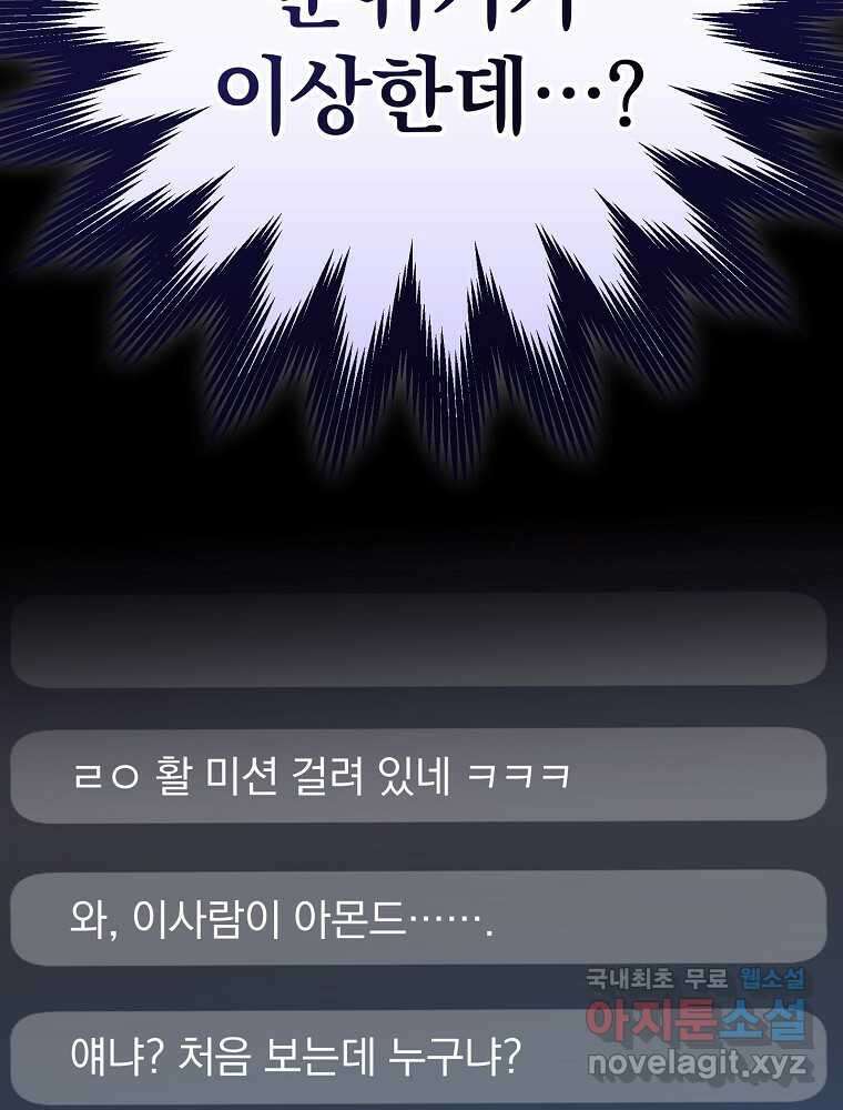 천재 궁수의 스트리밍 34화 2