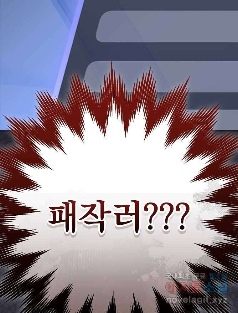 천재 궁수의 스트리밍 34화 8