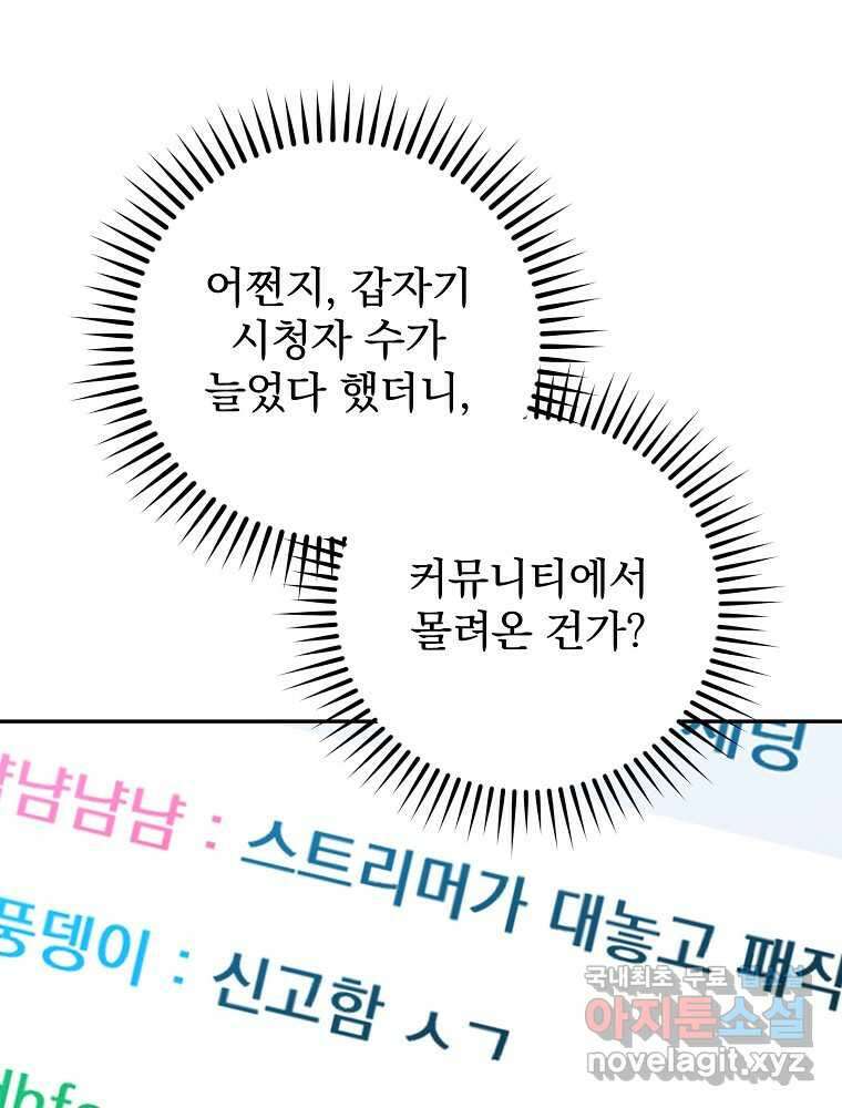 천재 궁수의 스트리밍 34화 10