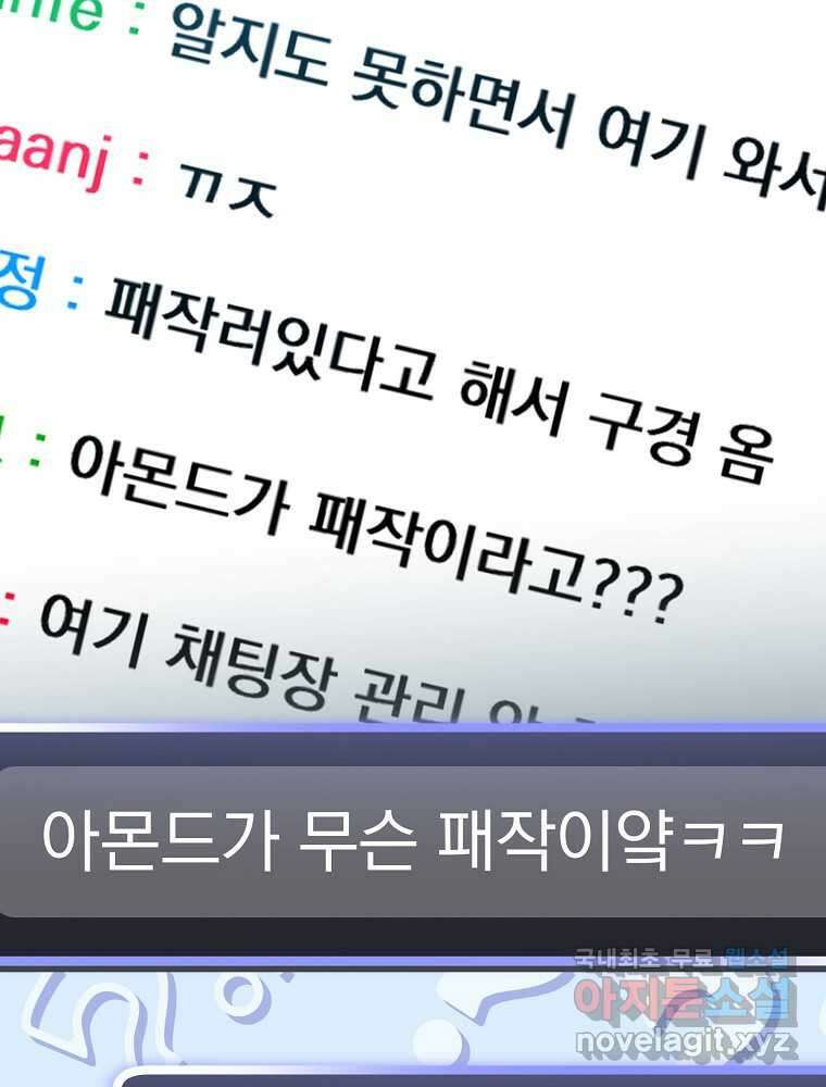 천재 궁수의 스트리밍 34화 11