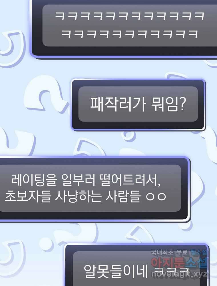 천재 궁수의 스트리밍 34화 12