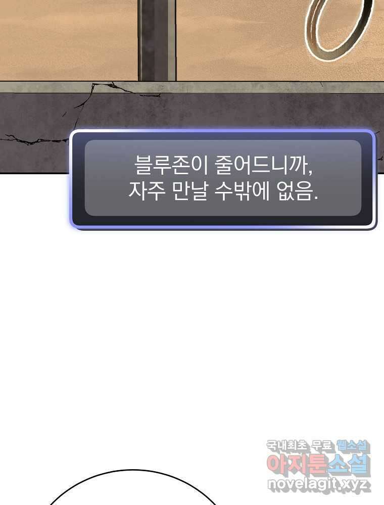 천재 궁수의 스트리밍 34화 22