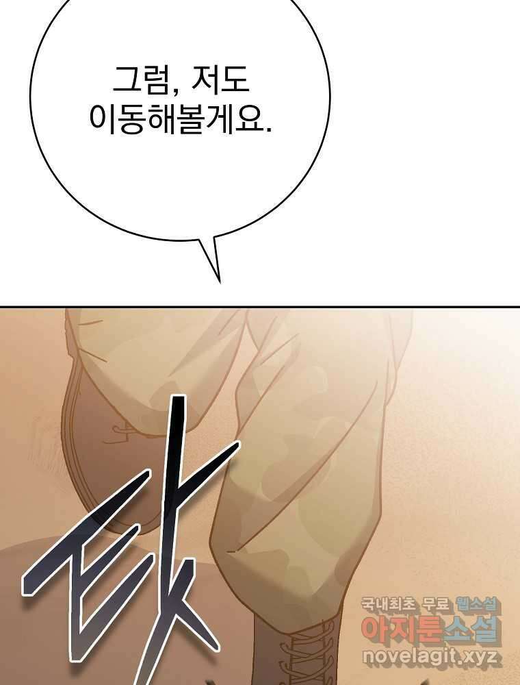 천재 궁수의 스트리밍 34화 23