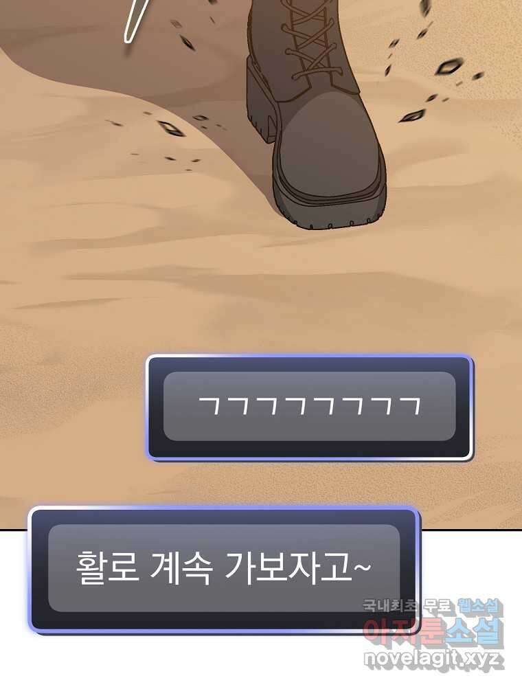 천재 궁수의 스트리밍 34화 24