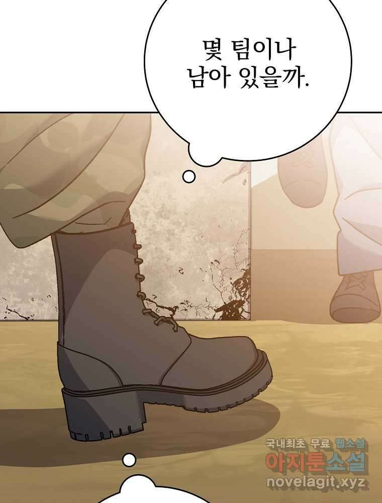 천재 궁수의 스트리밍 34화 30