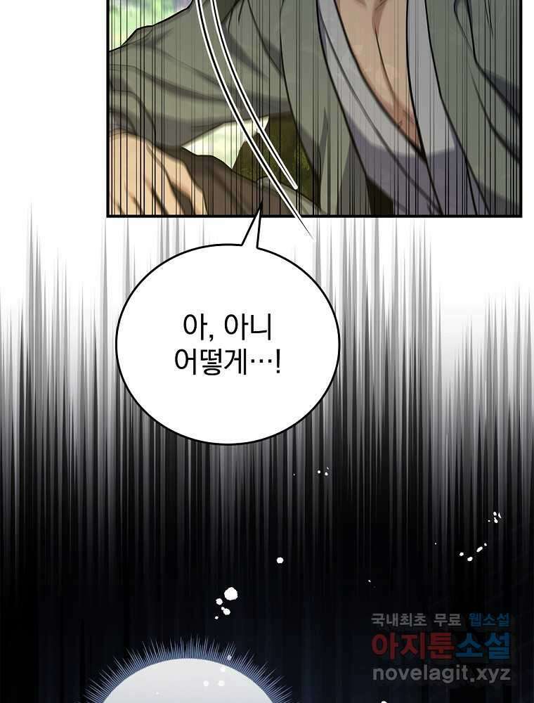 환생표사 76화 4
