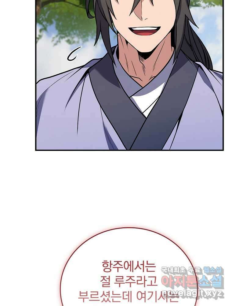 환생표사 76화 10
